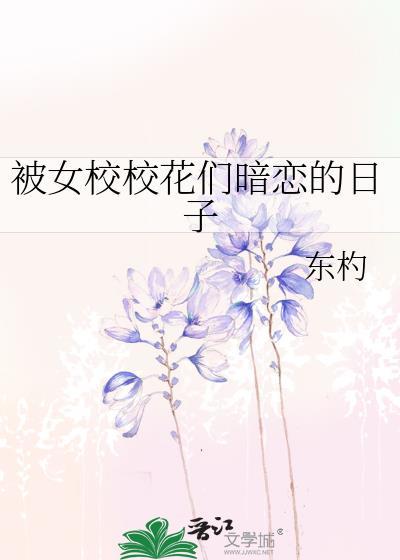 校花女主暗恋我的车