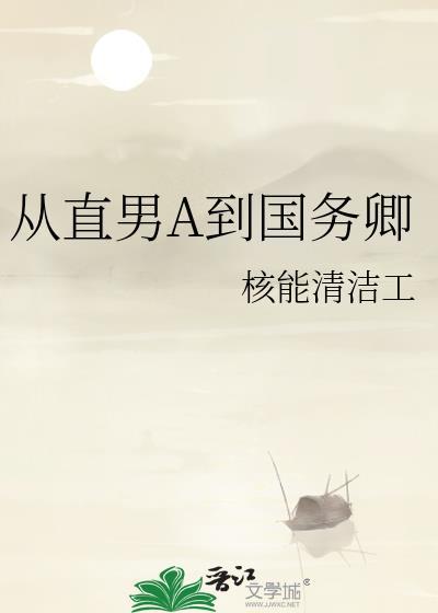 从直男到mb