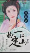 一曲定钟楼什么意思
