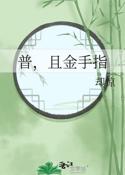 pap金手指