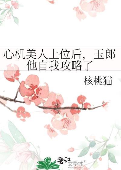 玉郎他自我攻略了