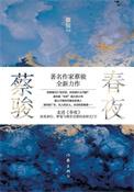 春夜完结了吗