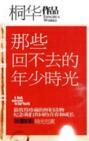 那些回不去的年少时光豆瓣