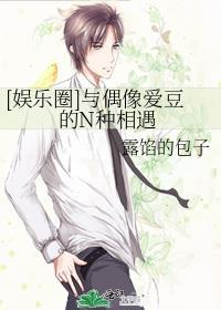 和偶像在一起的娱乐圈文