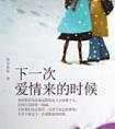 下一次爱情来的时候我应该可以冷静对待