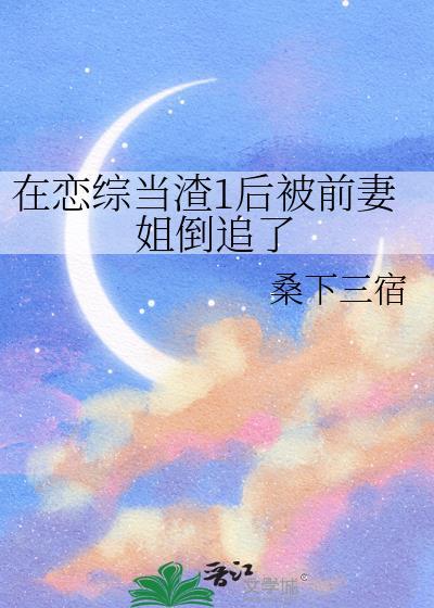 综艺谈恋爱