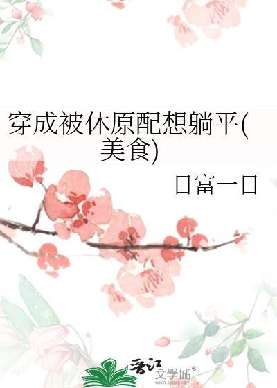 穿成被休糟糠妻