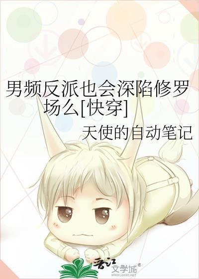 男主是反派的男频文