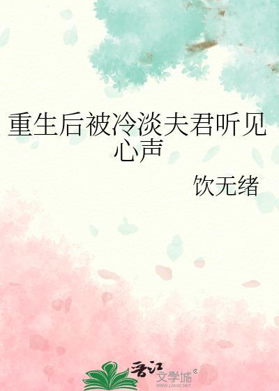 重生后冷君暖心
