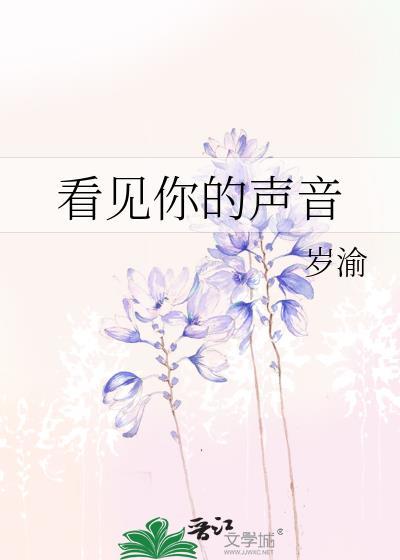 看见你的声音陈零九