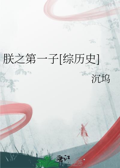 朕之天下