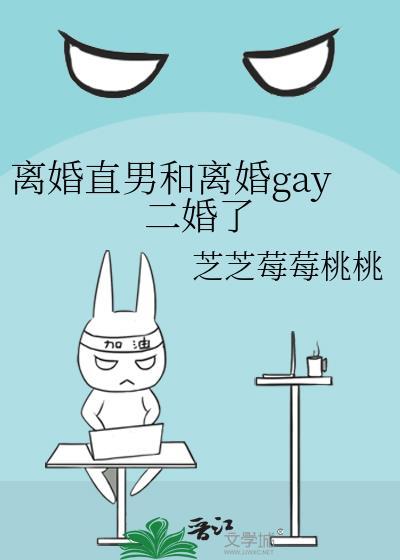 受直男离婚