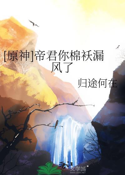 原神帝君pv