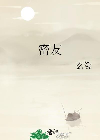 密友歌曲