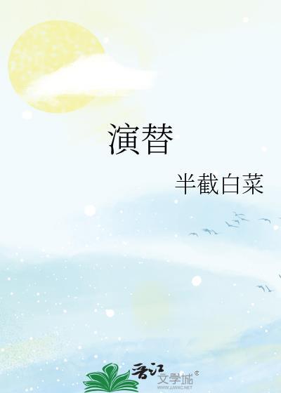 演替是什么意思