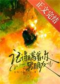 瞒着你的女人还要珍惜吗