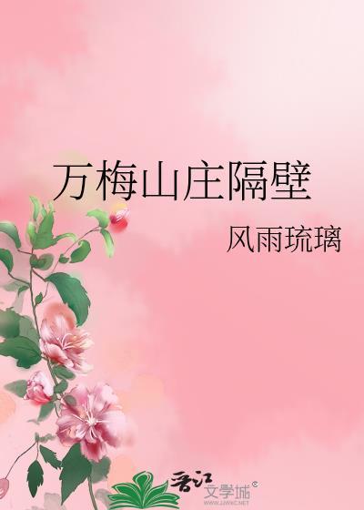 万梅集团