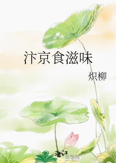 汴京美食录 [金推