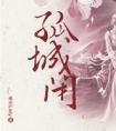 衡阳雁去无留意
