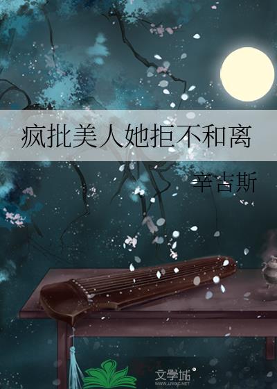 疯批美人竟是我自己[无限
