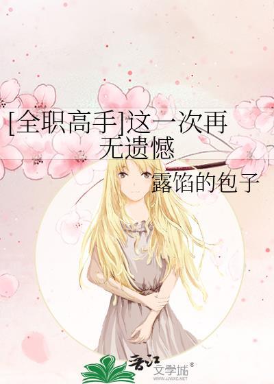 第一次全职高手