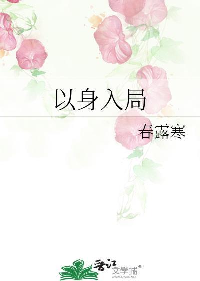 谋士不以身入局