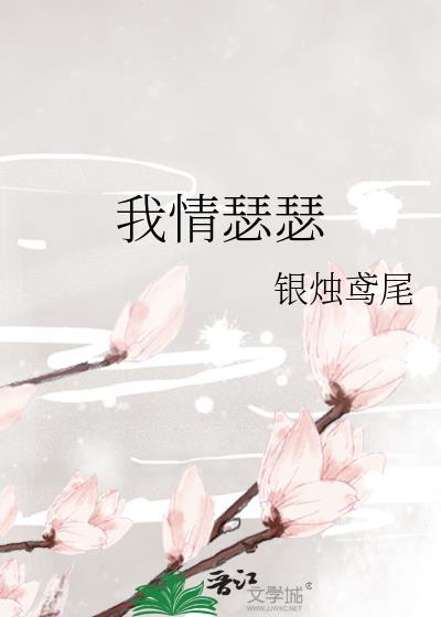 瑟瑟爱你的绝情我永远不懂