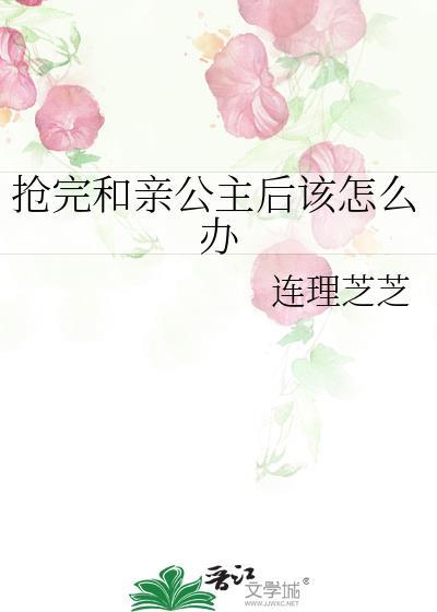 和亲公主为什么要再嫁