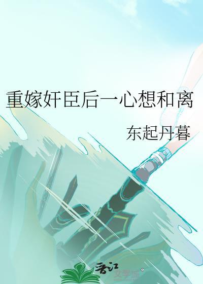 重生后嫁给皇上的