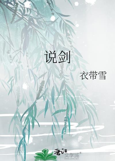 说剑王一博