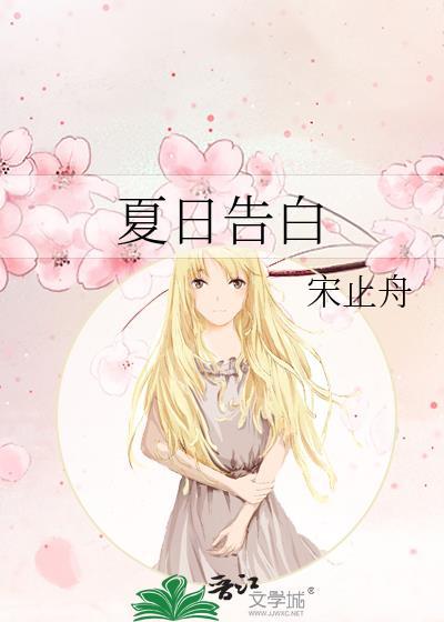 夏日告白沙滩