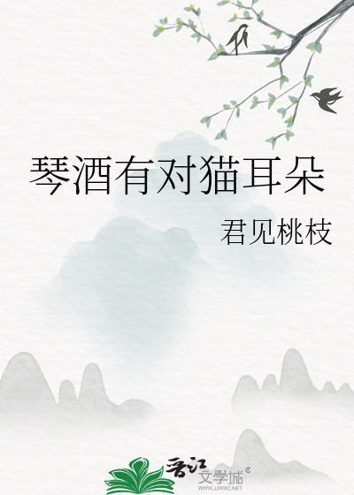 琴酒好闻吗