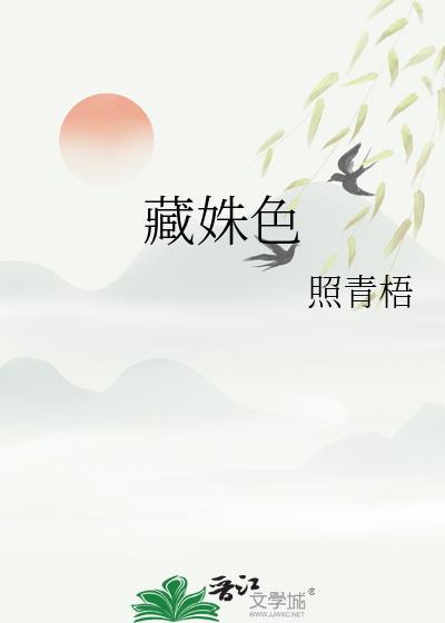 藏姝色姝云的真名叫什么