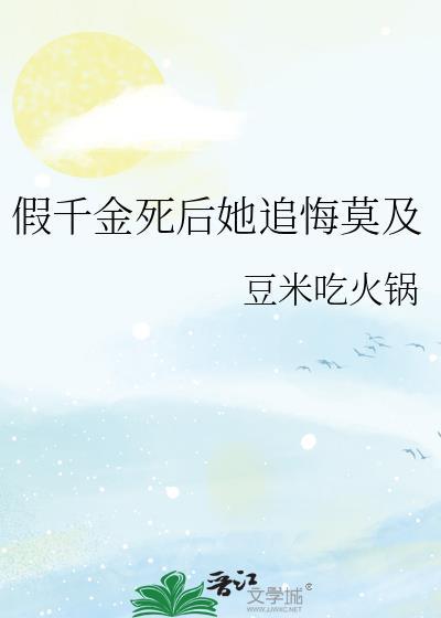 假千金她又轰动全球了免费阅读