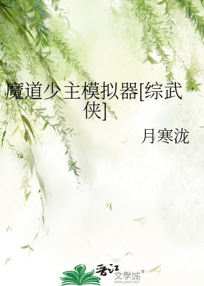 少年魔道众人看未来魔道祖师
