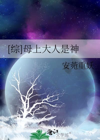 母上大人的含义