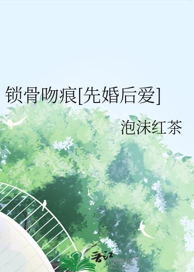 锁骨吻痕图片头像动漫