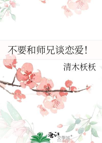 不和师父睡