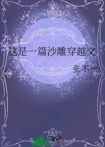 沙雕穿越