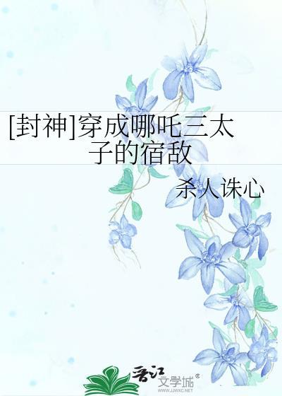 穿越封神榜我是哪吒