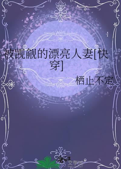被别人觊觎的老婆