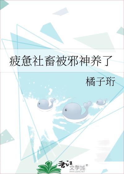 疲惫社畜被邪神养了主要角色解析
