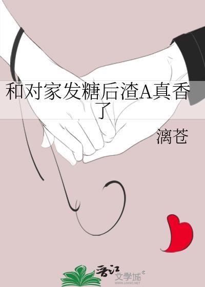 和对家爱豆领证后在线阅读