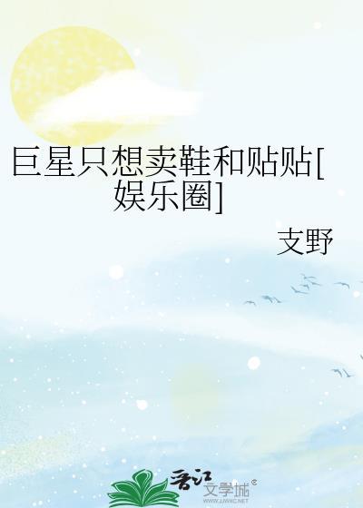 巨星算什么讲的什么