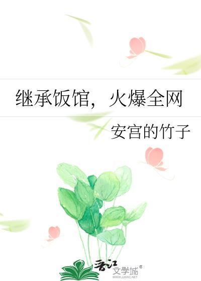 继承全文免费阅读