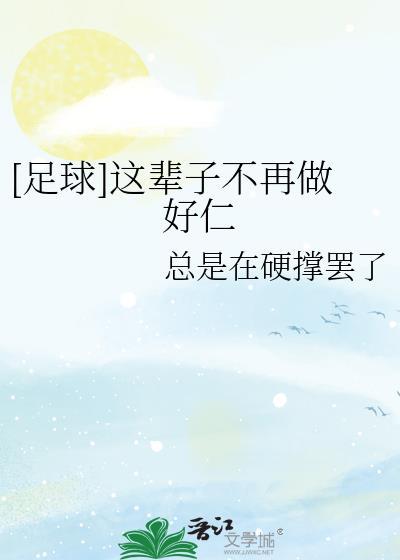 这辈子做不成