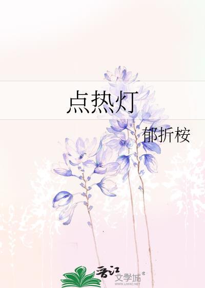 点热灯晋江