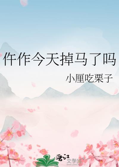 仵作今天掉马了吗云裳
