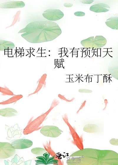 电梯故障求生方法