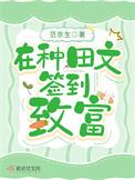 在种田文开卦当团宠
